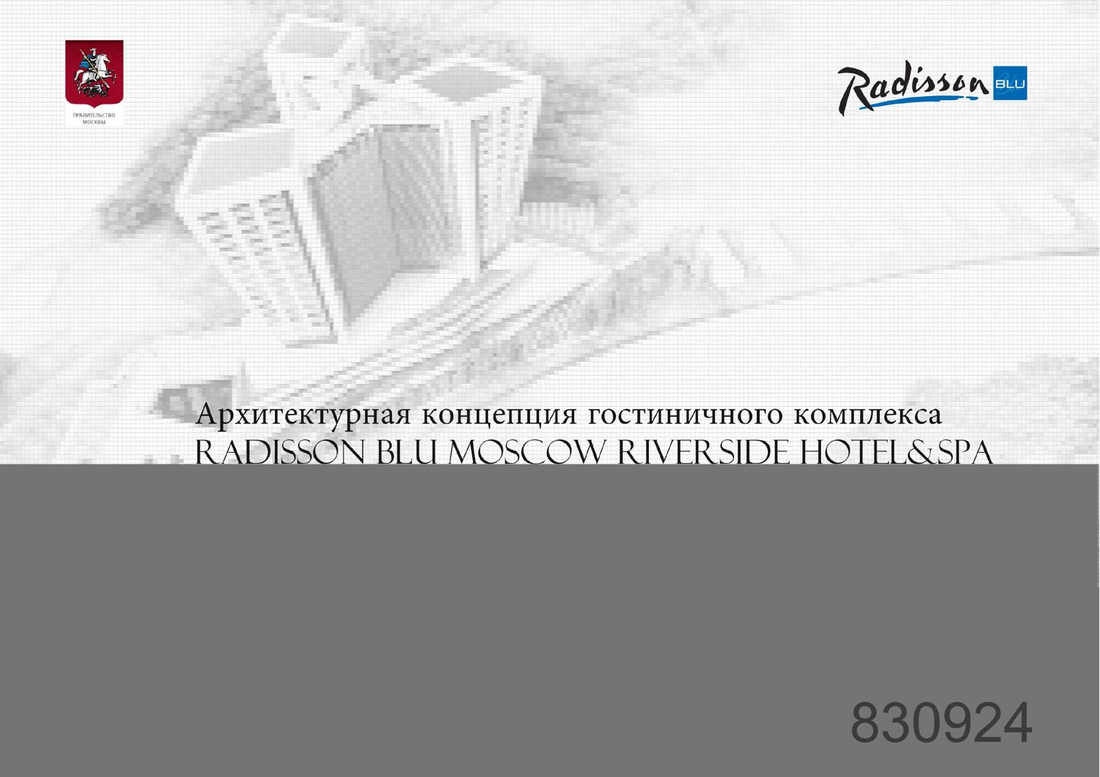 Radisson Blue — страница 1 из 24